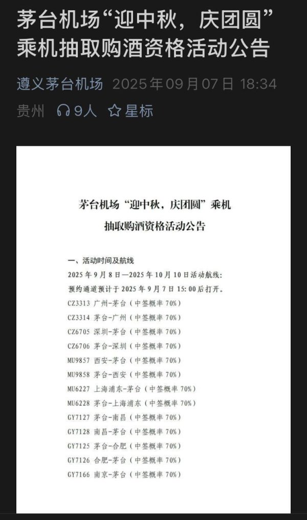 福牛财经 飞天茅台1499元/瓶，中签率达70%，单次能抽两瓶