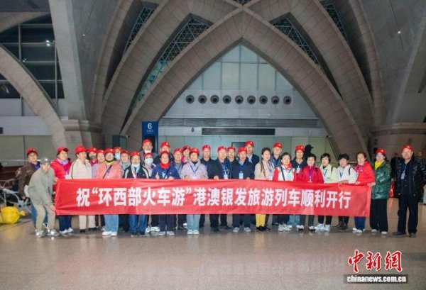 鸿岳资本配资 银发旅游专列启程 414名中老年游客开启慢游之旅